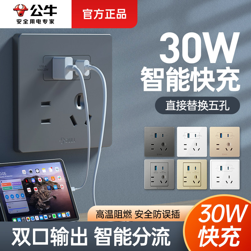 公牛typec插座面板快充30w五孔带usb接口智能手机快充插座图片