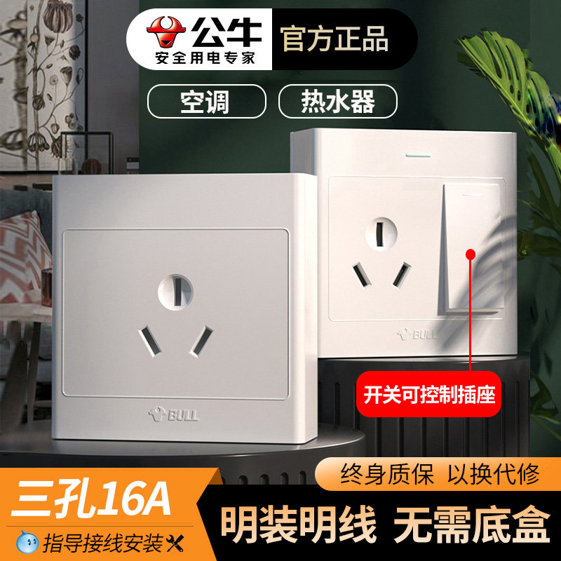 一开三孔明盒16安空调插座公牛图片