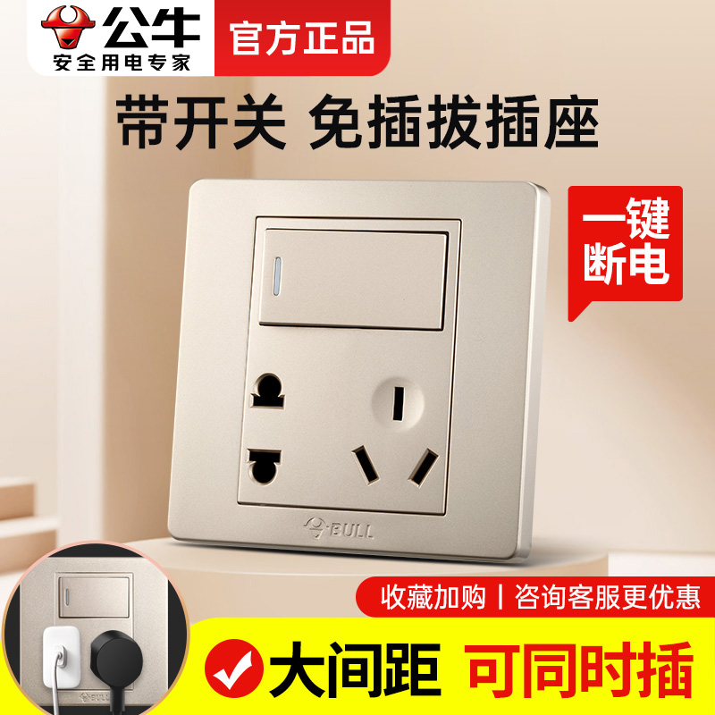 公牛10A白一开五孔插座一键断电