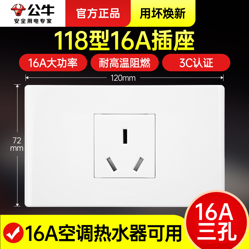 118型16a三孔大功率专用插座