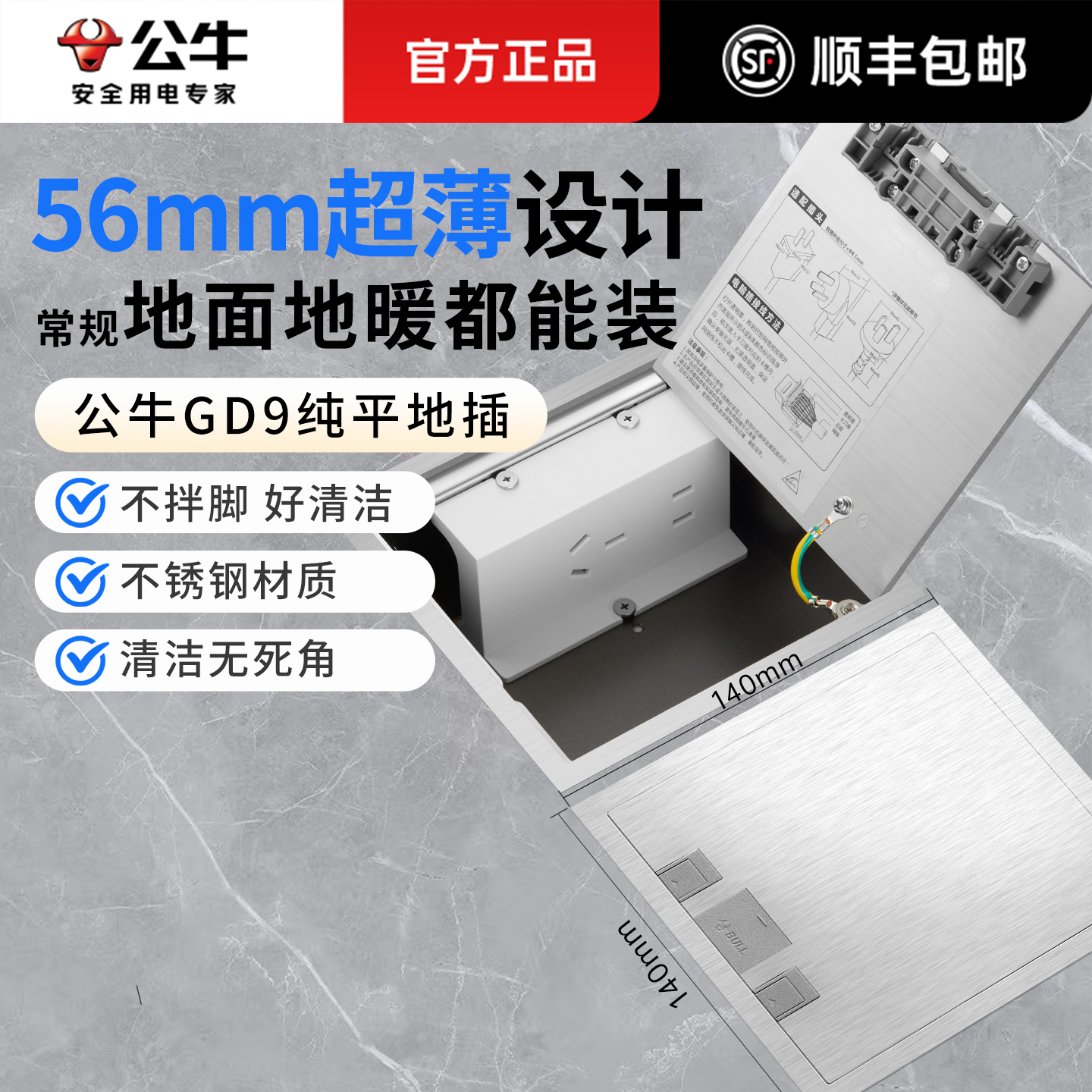 公牛地插座隐形嵌入式新款纯平超薄不锈钢地面内五孔防水地插插座
