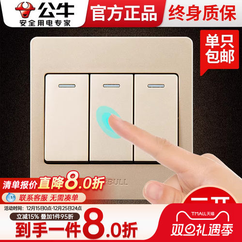 三开单控开关面板按钮家用公牛