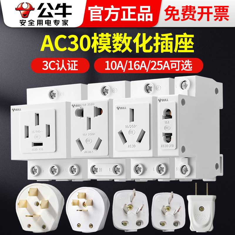 公牛模数化插座配电箱10a导轨式插三孔五孔16a工业空气开关空开
