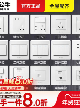 公牛开关插座面板家用正品16a空调插座三孔五孔墙壁一开五G07白色