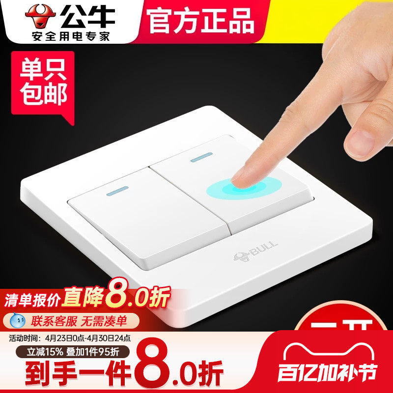 公牛灯开关面板电灯按钮双开单控家用16a大功率二开两开墙壁床头