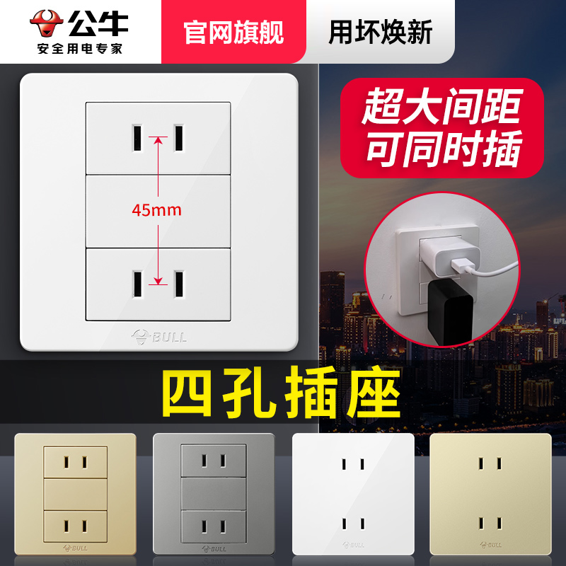 公牛86型两位开关插座