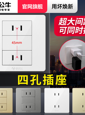 公牛4孔四孔插座面板双二极四眼插86型开关插座双位墙壁暗装面板