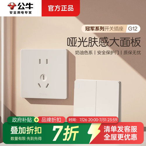 公牛旗舰开关插座暗装G12系列