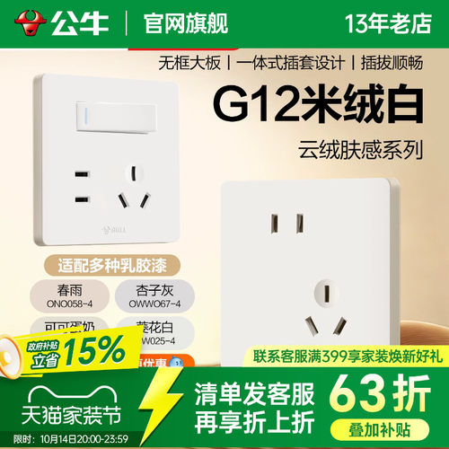 公牛五孔插座带开关肤感面板开关