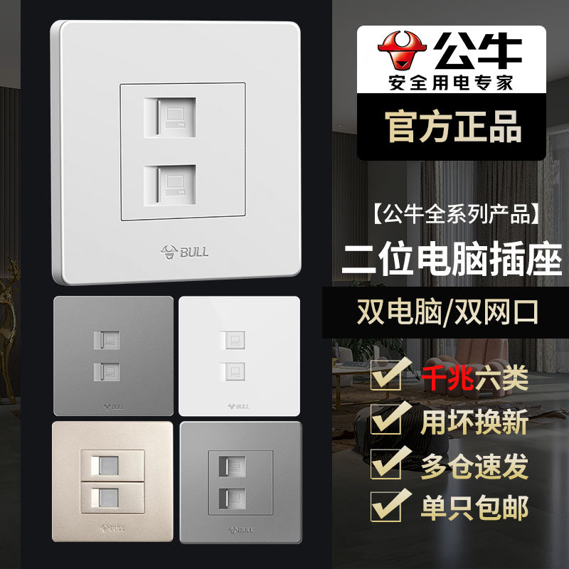 公牛二位双电脑网线网口插座面板两位网线盒网络接口千兆六类86型