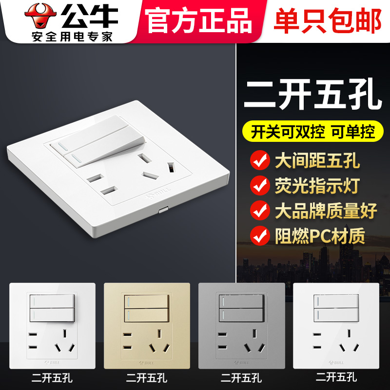 公牛两开五孔插座带开关面板墙壁2开5孔二开双控二三插07双开暗装