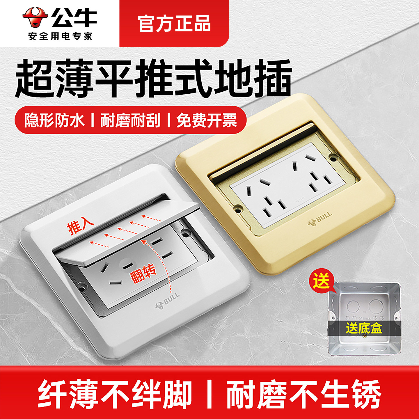 公牛地插隐形嵌入式防水超薄不锈钢五孔平推家用网络全铜地面插座