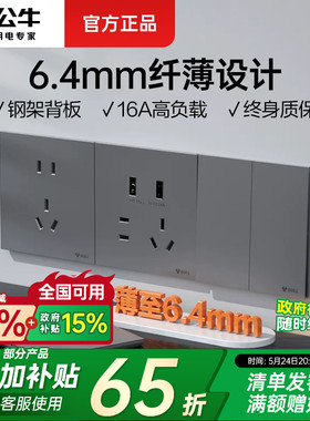 公牛超薄开关插座面板旗舰店16A五孔86型暗装家用哑光灰色g56g57