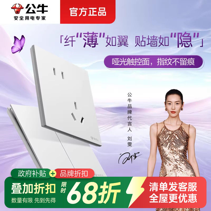 公牛G57超薄开关插座面板G56哑光暮雪白奶油风五孔86型暗装家用,电子/电工,电源插座,淘宝优惠券,粉丝福利购,淘宝优惠卷