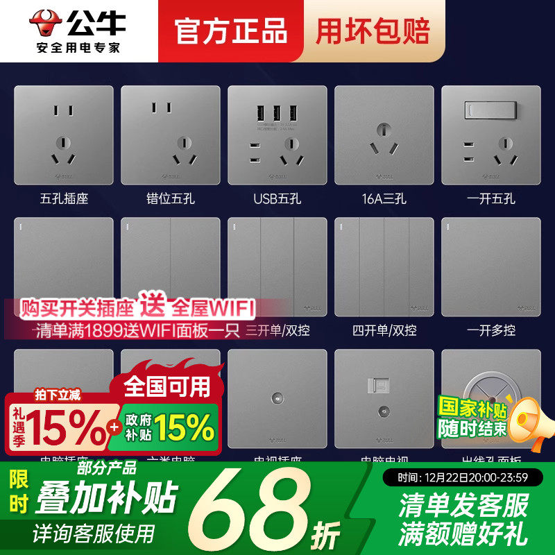 【免费算单报价】全屋开关插座