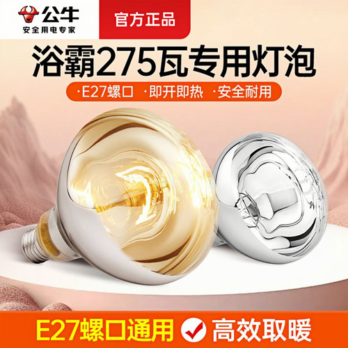 浴霸灯泡取暖灯275w卫生间家用