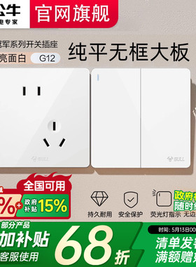 公牛开关插座面板官方正品一开五孔家用墙壁暗装全屋套餐G12白色