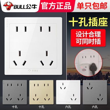 公牛十孔插座面板家用两位10a五孔10孔86型墙壁暗装六孔6孔八孔07