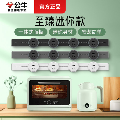 公牛迷你轨道插座明装家用可移动