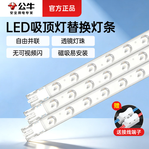 【新品上市】公牛透镜LED替换芯