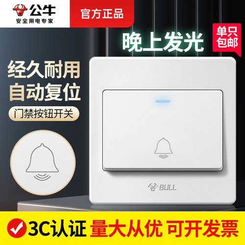 公牛复位86型老式有线面板门铃
