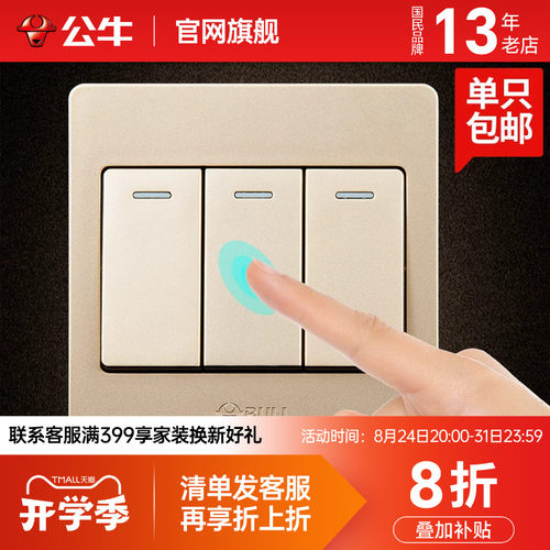 三开单控开关面板家用公牛