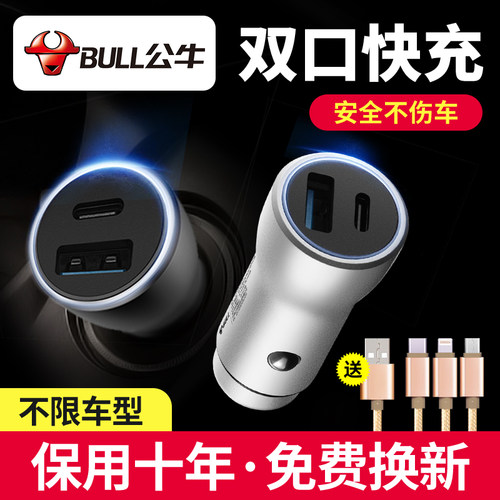 公牛车载充电器快充车充