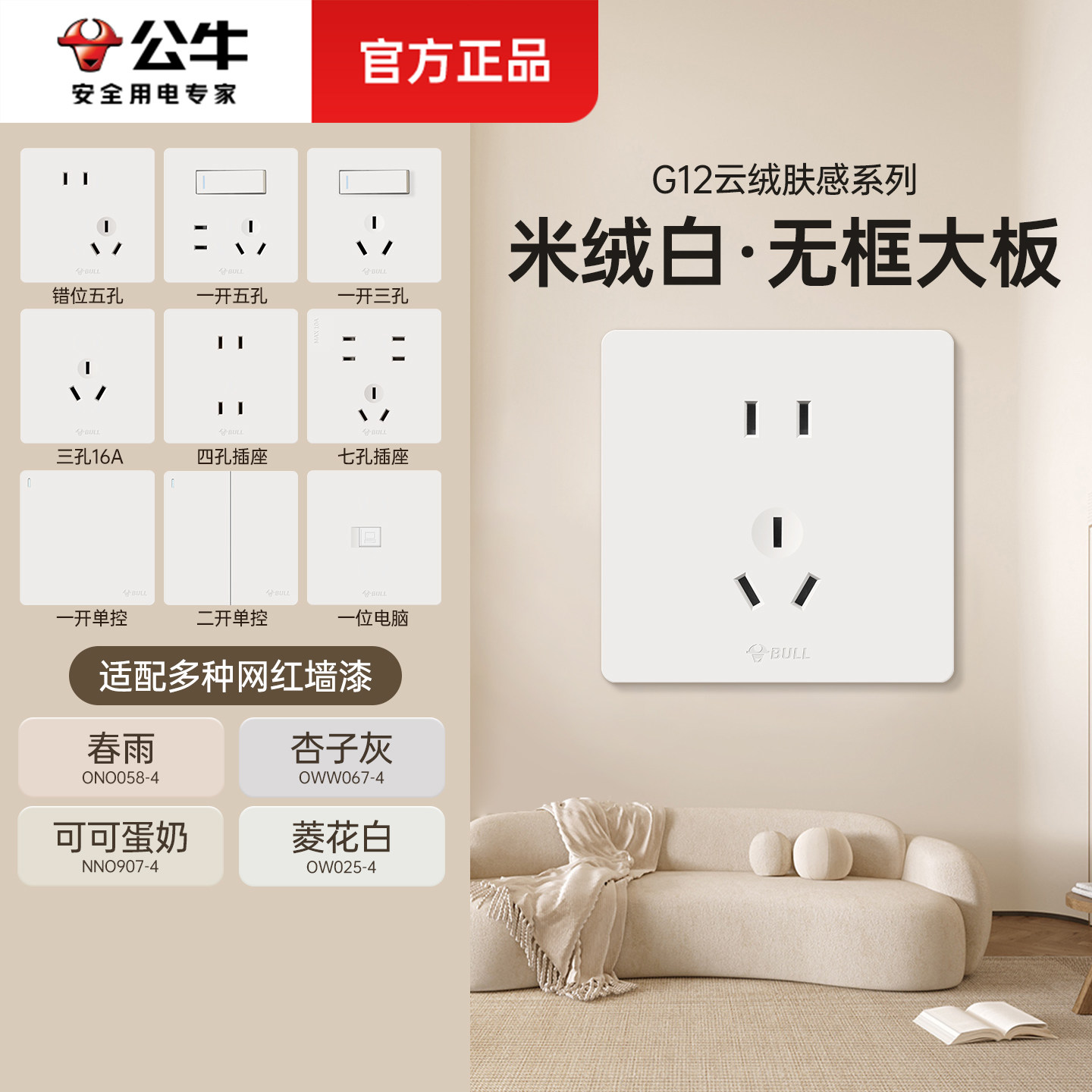 公牛插座面板正品g12米绒白一开双控开关86型暗装墙壁电源16a插座,电子/电工,电源插座,淘宝优惠券,粉丝福利购,淘宝优惠卷