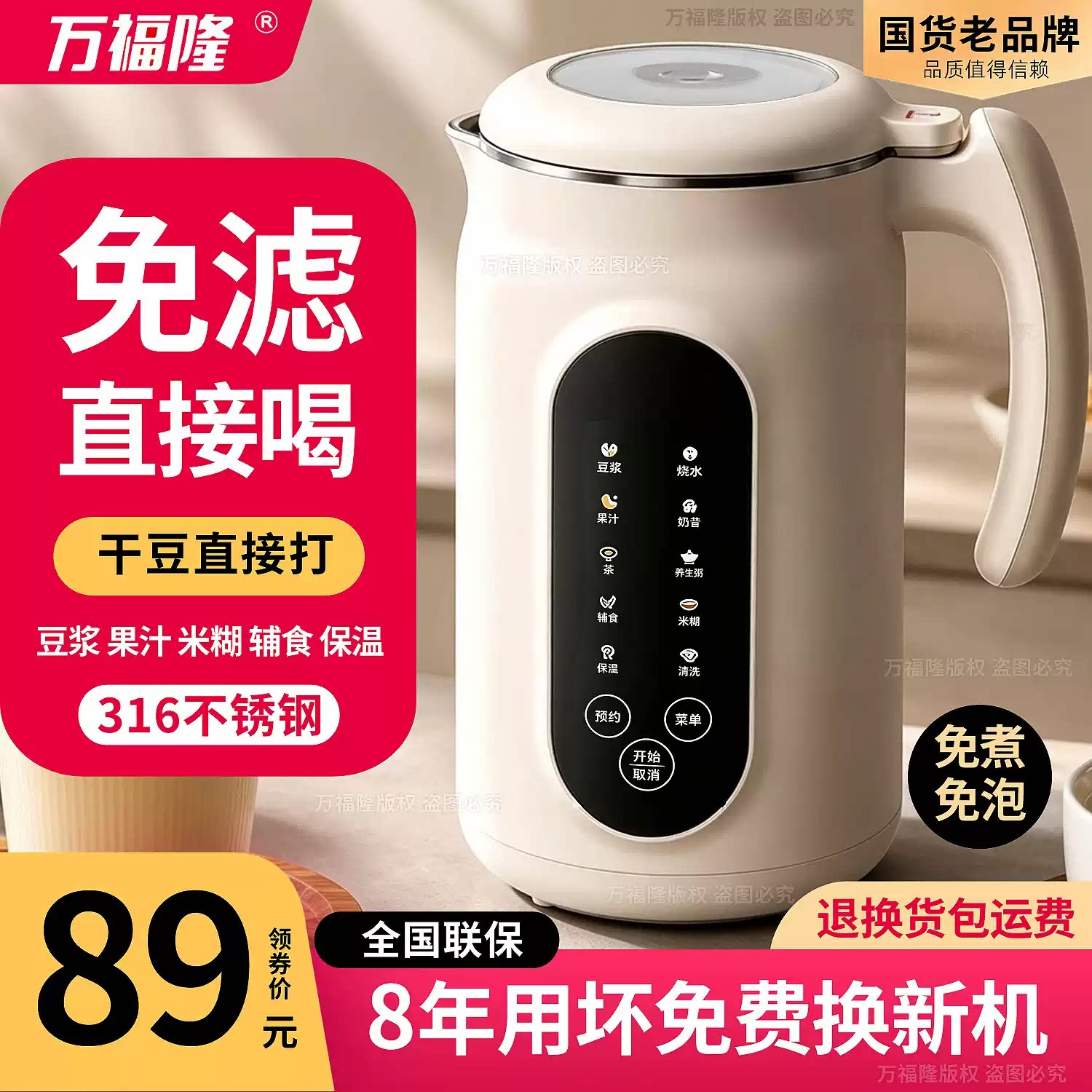 万福隆豆浆机家用全自动小型2026新款破壁机多功能料理机免过滤泡