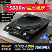 艾虹2025新款 凹面电磁炉家用5000w大功率电磁炉炒菜锅一体全套EMC