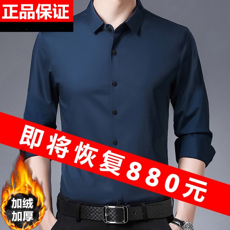秋冬款高级感桑蚕丝加绒加厚保暖长袖衬衫男中年真丝高端免烫衬衣
