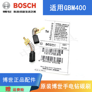 原装博世电动工具手电钻碳刷GBM400新款手枪钻电动起子螺丝刀电刷