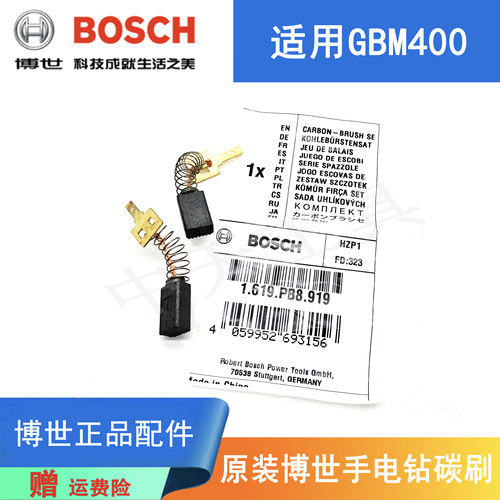 博世电动手电钻GBM400原装碳刷