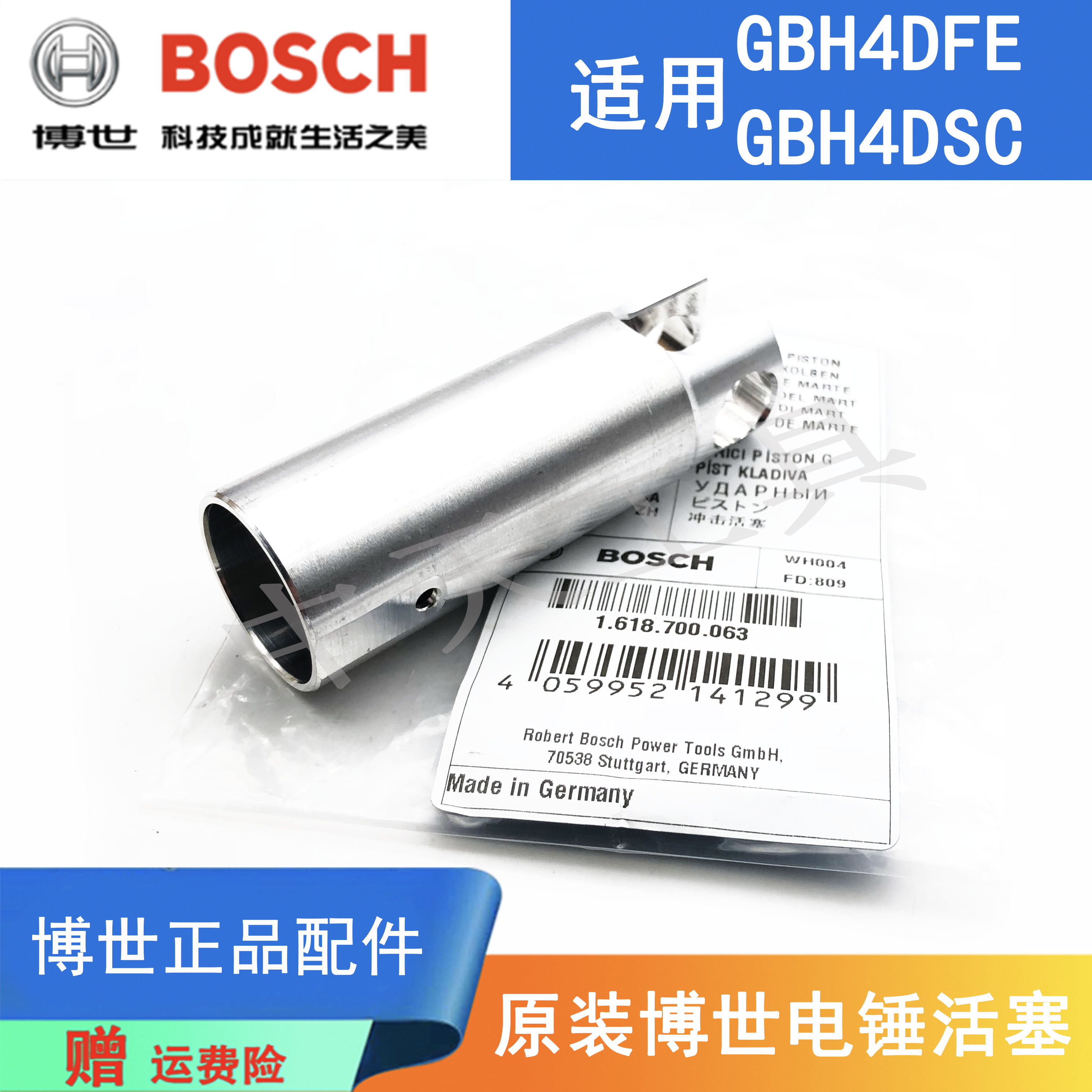 原装博世电动工具电锤活塞gbh4dfe/4dsc博士冲击钻电镐气缸零配件