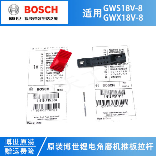 原装博世锂电无刷角磨机推板拉杆GWS18V-8电动磨光机按钮开关配件