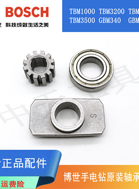 原装博世手电钻TBM1000/3400/3500 GBM340/345/350轴承衬套主轴套