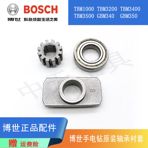 原装博世手电钻TBM1000/3400/3500 GBM340/345/350轴承衬套主轴套