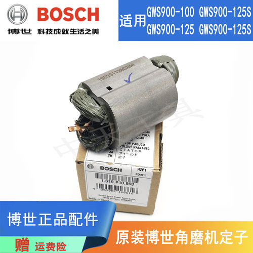 博世GWS900-100角磨机原装定子