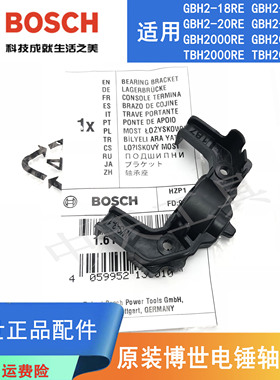 原装博世电锤轴承座配件GBH2-18RE/2-20DRE/TBH2000冲击钻/轴承架