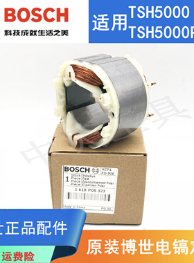 原装博世六角柄电镐定子TSH5000Plus电动冲击钻电锤纯铜线圈/线包