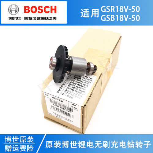 原装博世锂电无刷手电钻转子GSB/GSR18V-50充电钻起子机电机/马达