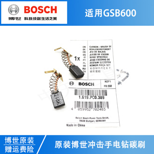 原装博世电动工具手电钻碳刷GSB600手枪钻冲击手钻螺丝刀电刷配件