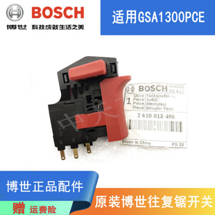 原装博世马刀锯配件GSA1300PCE博士电动往复锯切割机启停调速开关