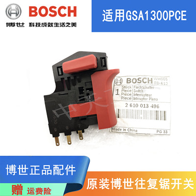 博世往复锯马刀锯原装调速开关