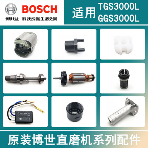 博世电动直磨机GGS3000L原装配件