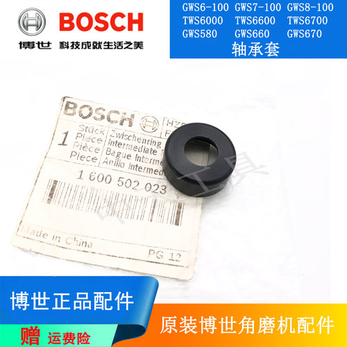 博世角磨机GWS6-100原装轴承套