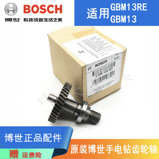 原裝 10RE電動手槍鉆輸出軸總成配件 博世手電鉆齒輪傳動軸GBM13RE