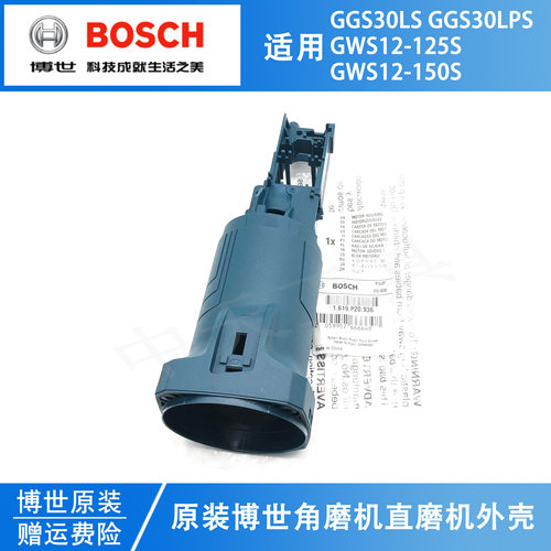 原装博世角磨机外壳GWS12-125S/12-150S/GGS30LS直磨机机壳马达壳