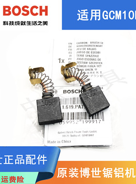原装博世10寸斜切锯碳刷GCM10MX博士台锯切割机锯铝机电刷/零配件
