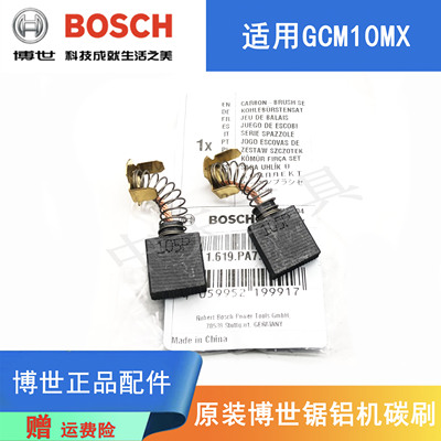 博世锯铝机斜切锯原装碳刷电刷